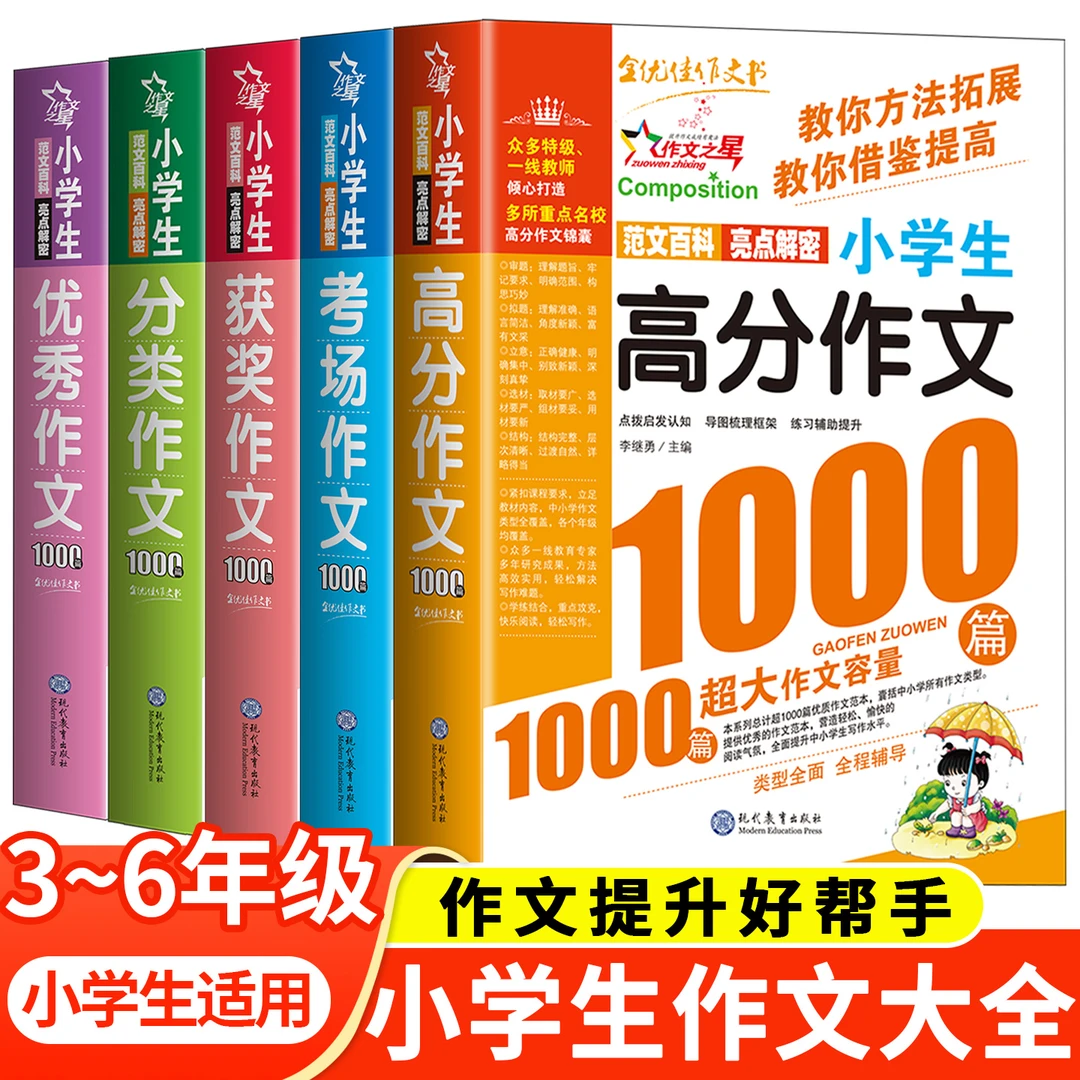 小学生作文大全3-6年级写作素材三四五六同步作文人教版优秀满分