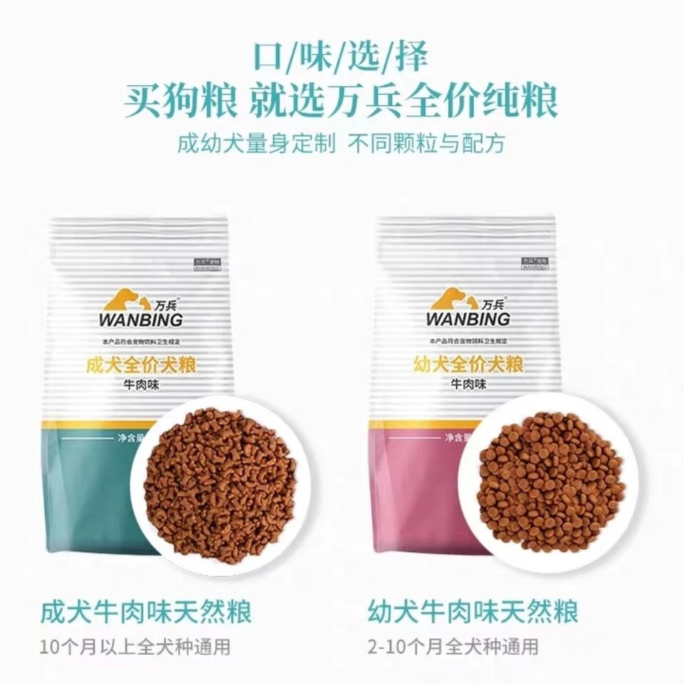 给崽崽吃狗粮宠物万兵狗粮狗狗们通用型自用勿拍