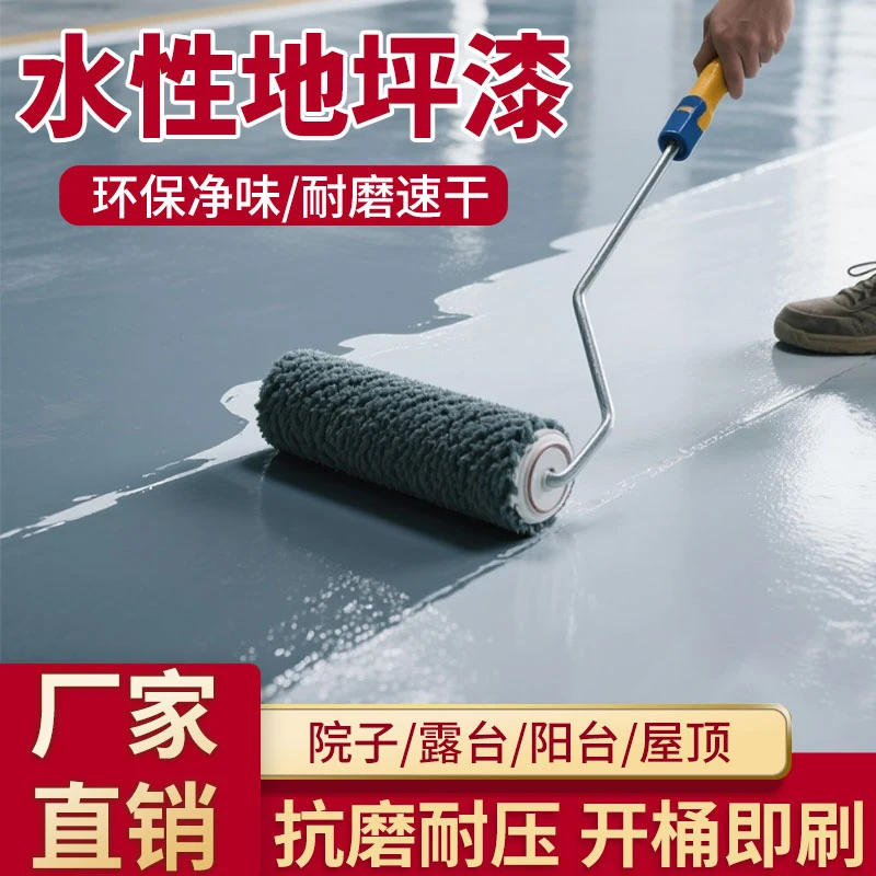 厂房水性地坪漆水泥地面漆速干耐磨车间室地板漆环保地平油漆