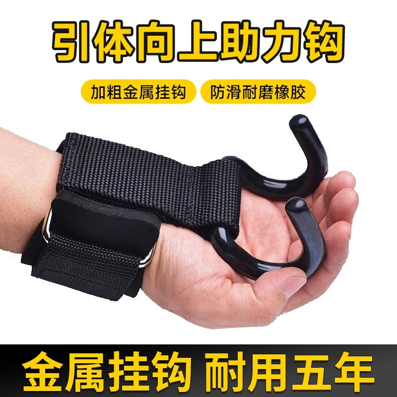 引体向上助力钩护腕钩健身挂钩吊单杠防脱手辅助器手套腰椎助力带