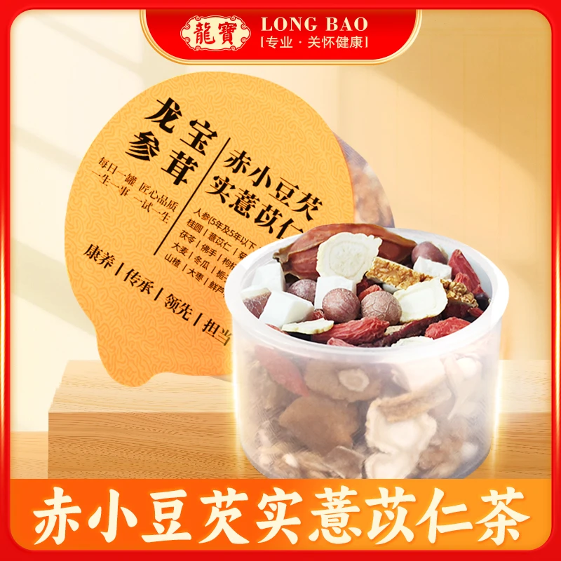 龙宝红豆薏米茶芡实赤小豆人参茯苓枸杞养生花茶