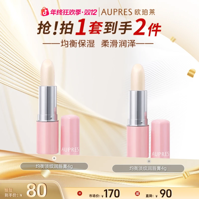 【双旦狂欢季】欧珀莱AUPRES均衡淡纹润唇膏4g淡化唇纹润唇