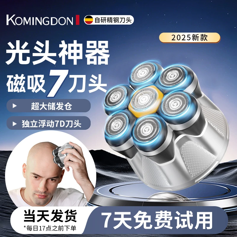 科明顿磁吸七刀头光头神器家用自助器剃光头2025新款电动剃须刀男