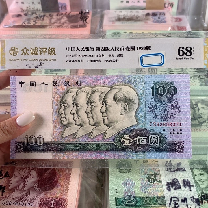 80100全新一张，号码无4保真
