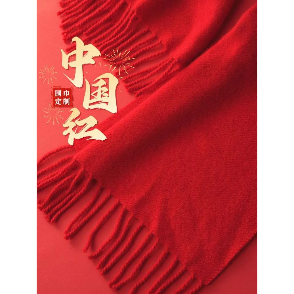 围巾定制中国红围巾印绣logo年会企业聚会活动开业澳洲驼色羊毛