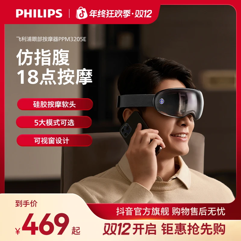 【圣诞节礼物】飞利浦眼部按摩仪器眼罩润眼热敷护眼眼部按摩仪DRTW