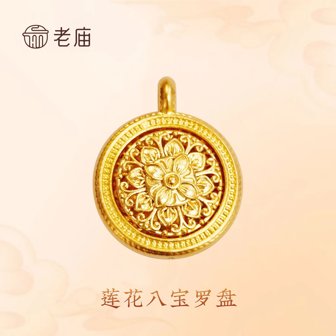 【老庙黄金】2老庙吊坠项链足金葫芦莲花宝盘正反面图案相同双十一