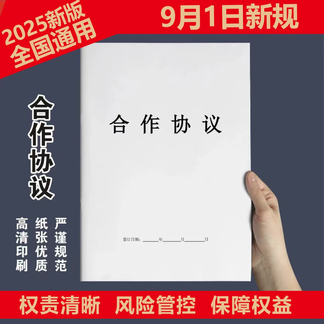 【2025新版】合作协议书劳务合作合同个人公司合作协议书全国通用版