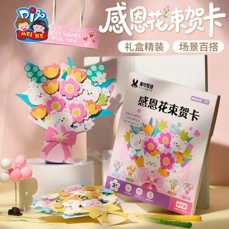 教师节礼物感恩花束贺卡手工diy儿童制作材料送老师卡片2025新款