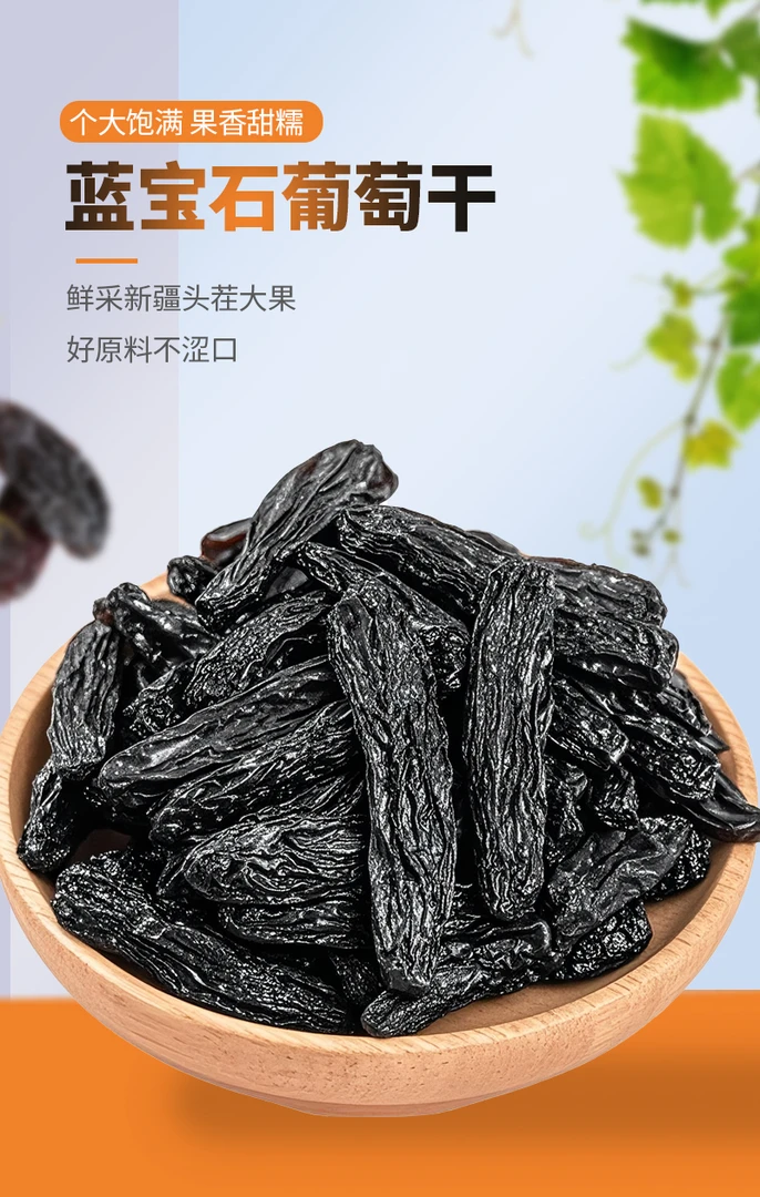 蓝宝石葡萄干优质大金手指提子无糖免洗无籽零食休闲