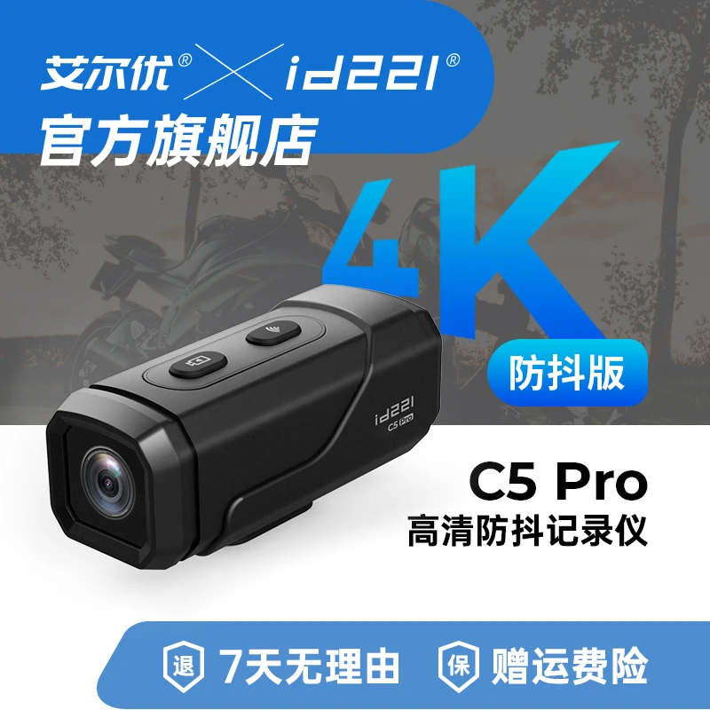 艾尔优C5pro视频记录仪