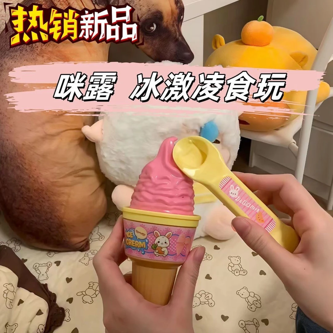 【官方】咪露过家家玩具冰淇淋喂食玩具M记同款投喂仿真甜筒