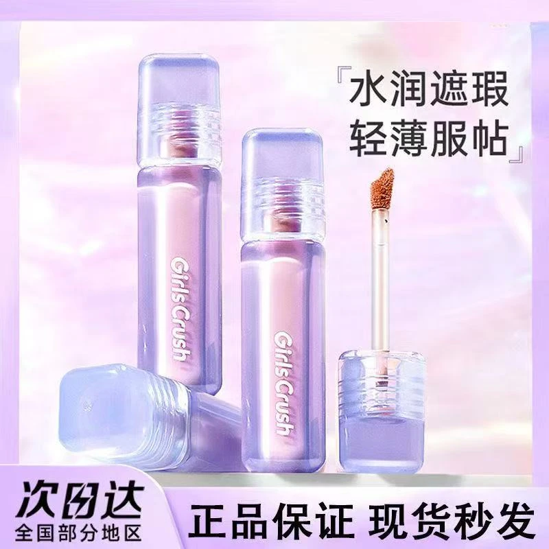 【正品保证】GirlsCrush水丝绒遮瑕提亮液面部膨胀高光遮盖泪沟FLZX