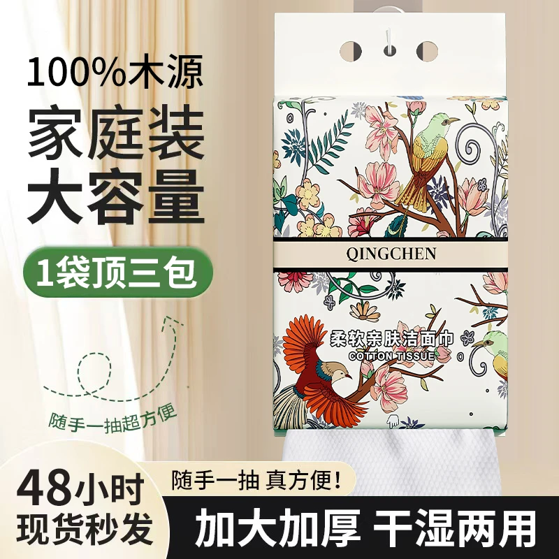 【超大包】特厚洗脸巾悬挂式一次性洁面巾干湿两用卸妆母婴用棉柔巾