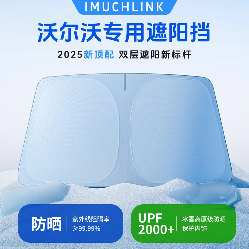 【沃尔沃专用】汽车防晒隔热遮阳前挡帘防紫外线XC60/XC40/S90/S60