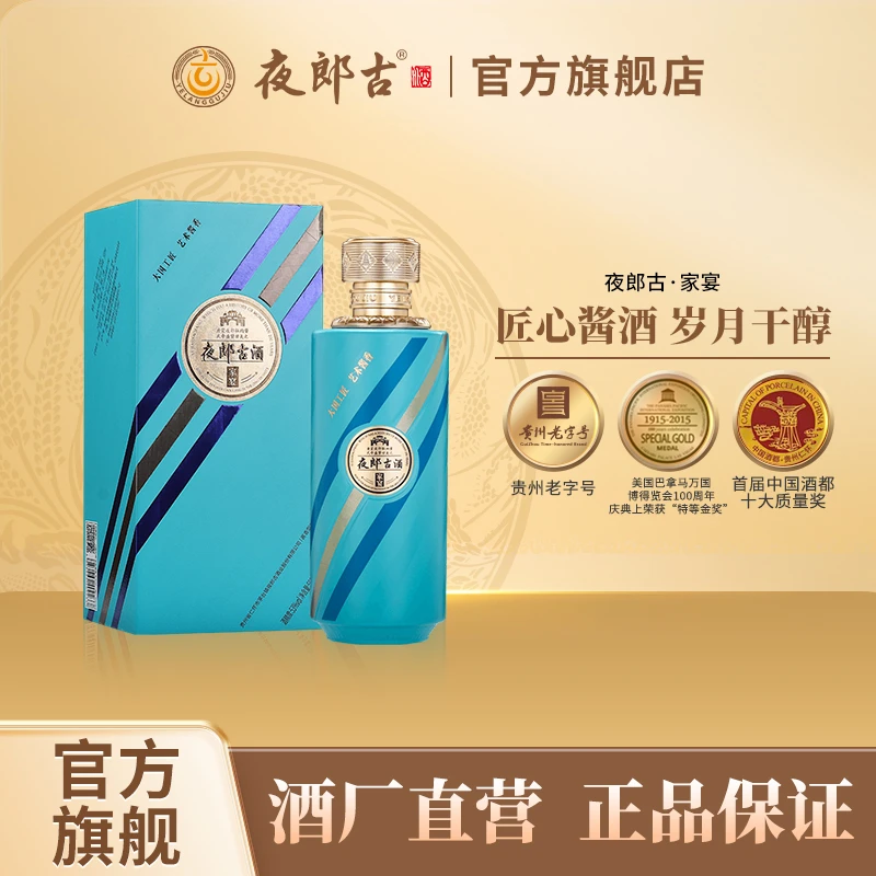 夜郎古（清）家宴 53度酱香型 500ml 贵州十大名酒53度500ml