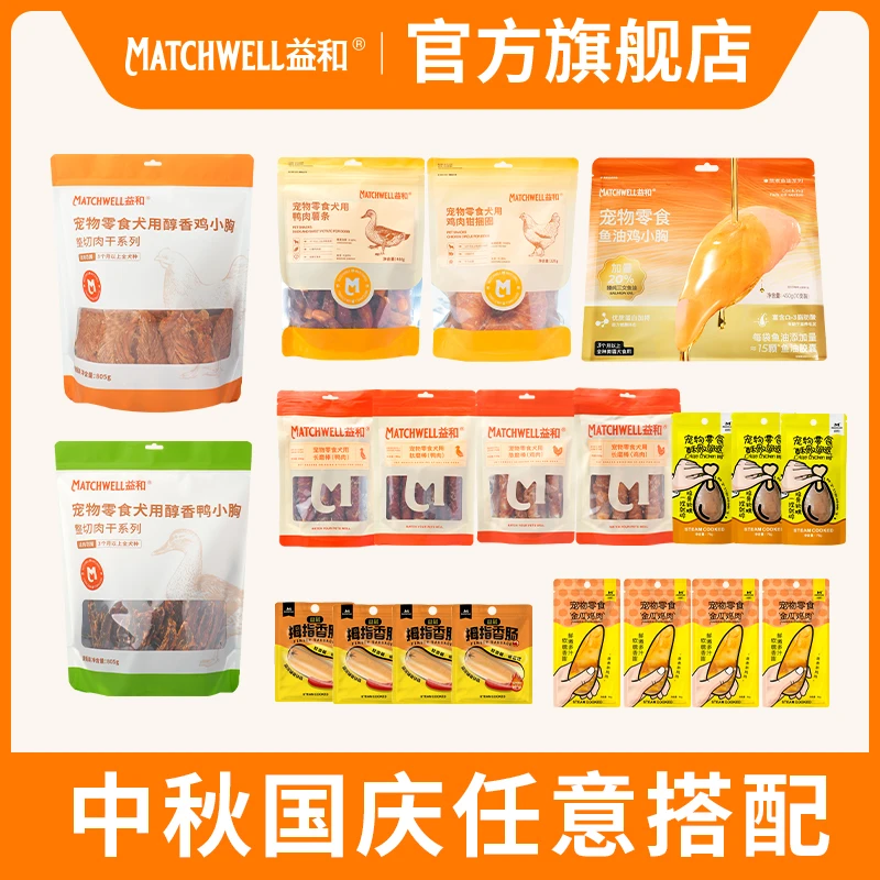 【中秋大礼包】益和烘焙鸡胸肉鸭胸肉805g营养耐嚼狗狗零食养狗必备