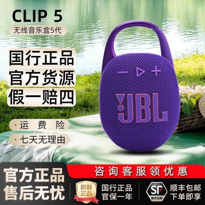 未拆封 JBL CLIP5无线音乐盒蓝牙户外便携防水小音响重低音炮骑行