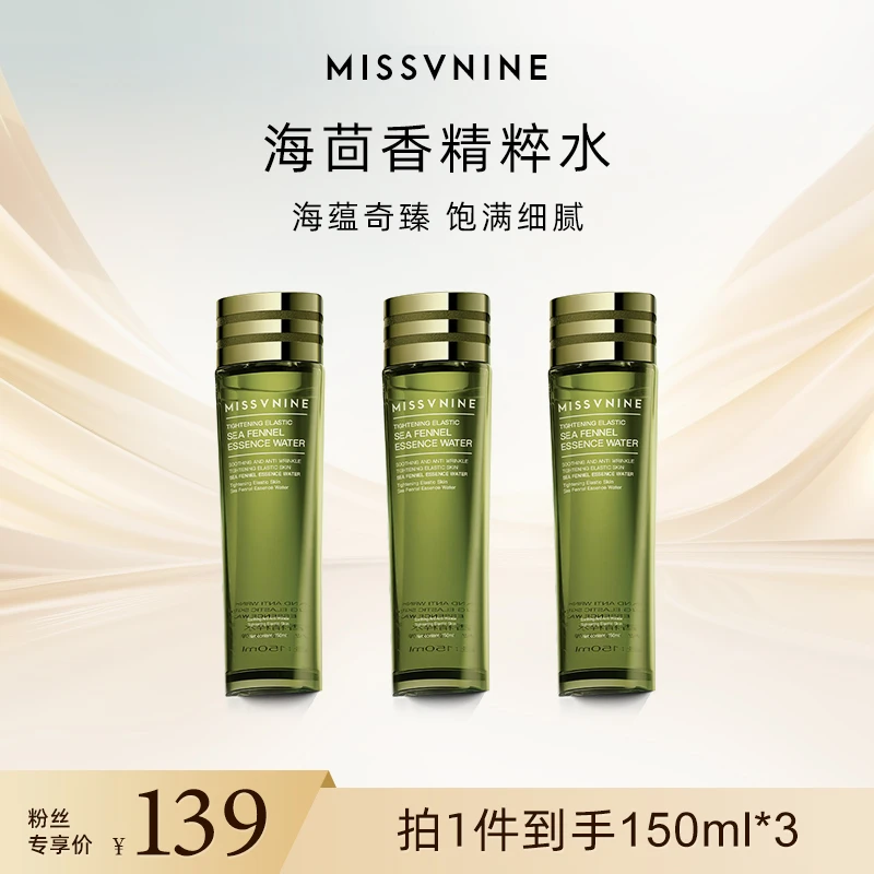 MISSVNINE化妆水/爽肤水海茴香精粹水150ml×3瓶