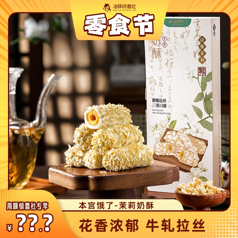 本宫饿了花味奶酥 有被惊艳到~玫瑰茉莉牛轧咸蛋黄花味奶酥