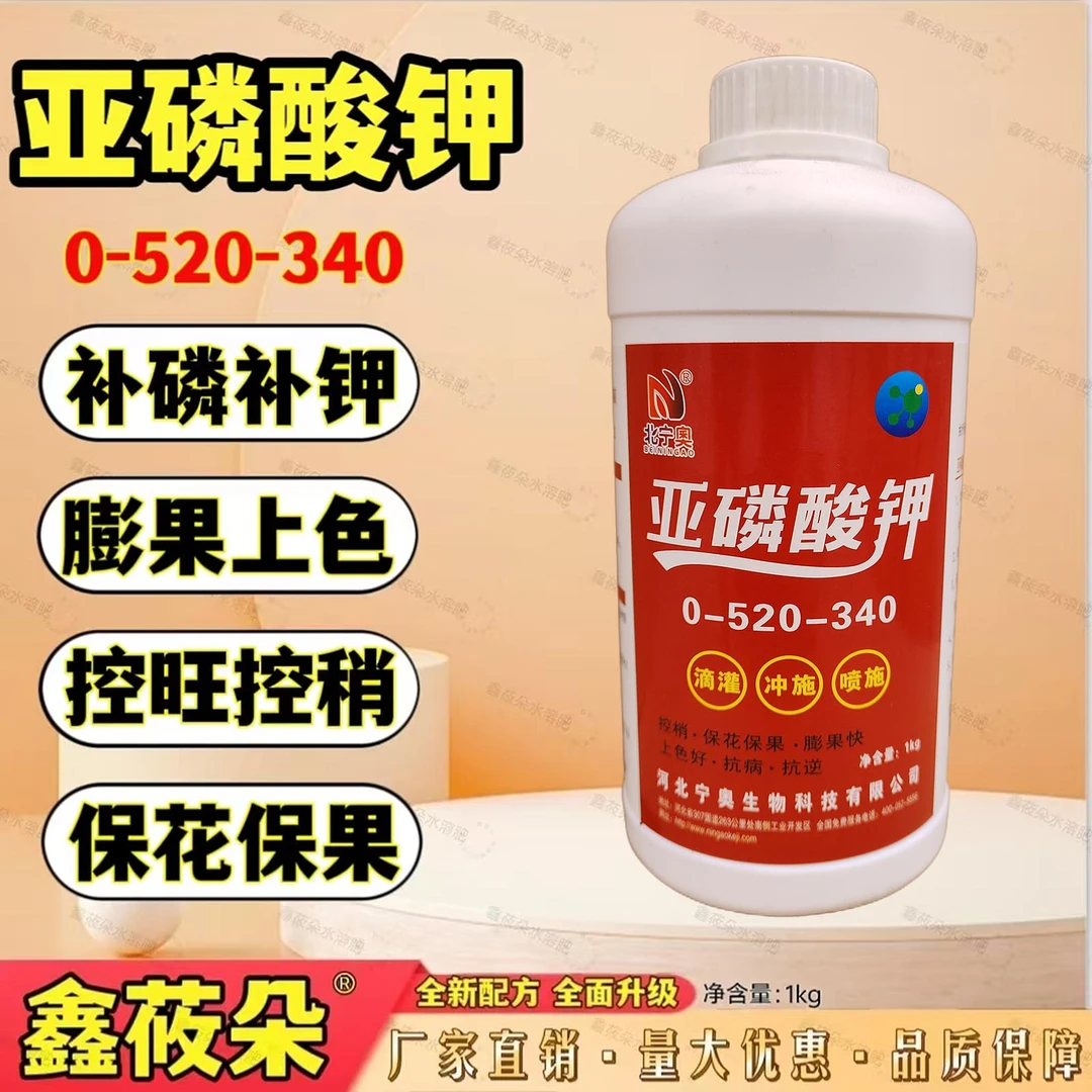 保花膨果磷钾叶面肥 亚磷酸钾 控旺不控果 磷钾同补叶面喷施肥料