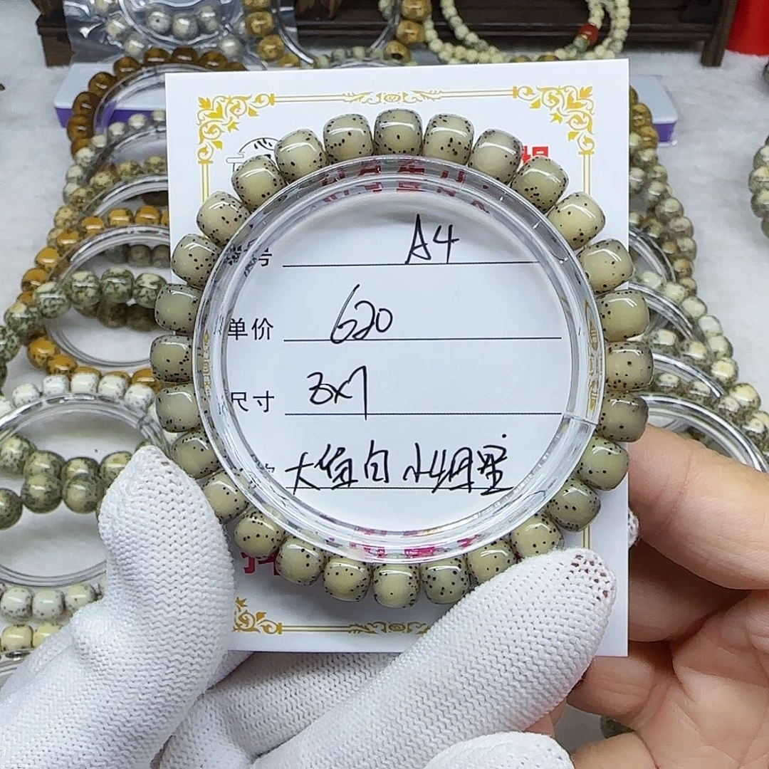 三*海南心月星月菩提A4