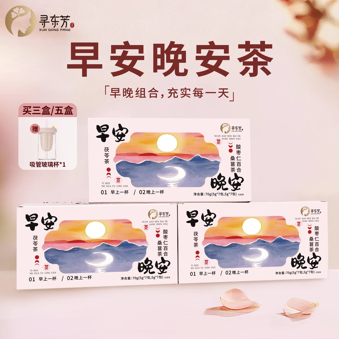 早安晚安茶薏苡仁冬瓜茯苓茶酸枣仁百合桑葚茶早晚一杯代谢茶