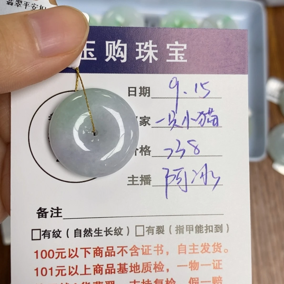 颈饰未镶嵌翡翠一***?平安扣
