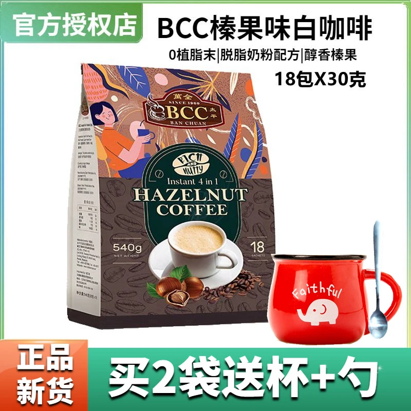 bcc ban chuanBBC万全无植脂末榛果味白咖啡540克马来西亚进口