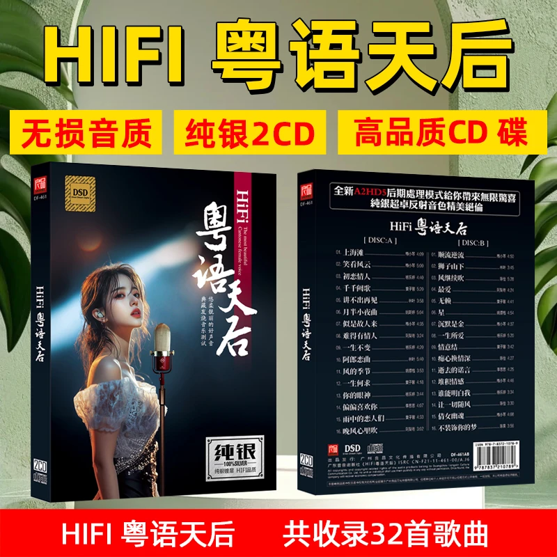 HiFi粤语天后发烧试音人声歌曲CD光盘无损高音质车载CD碟片