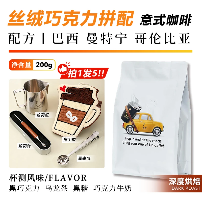 意式丝绒巧克力拼配深烘油脂丰富新鲜烘焙黑咖啡