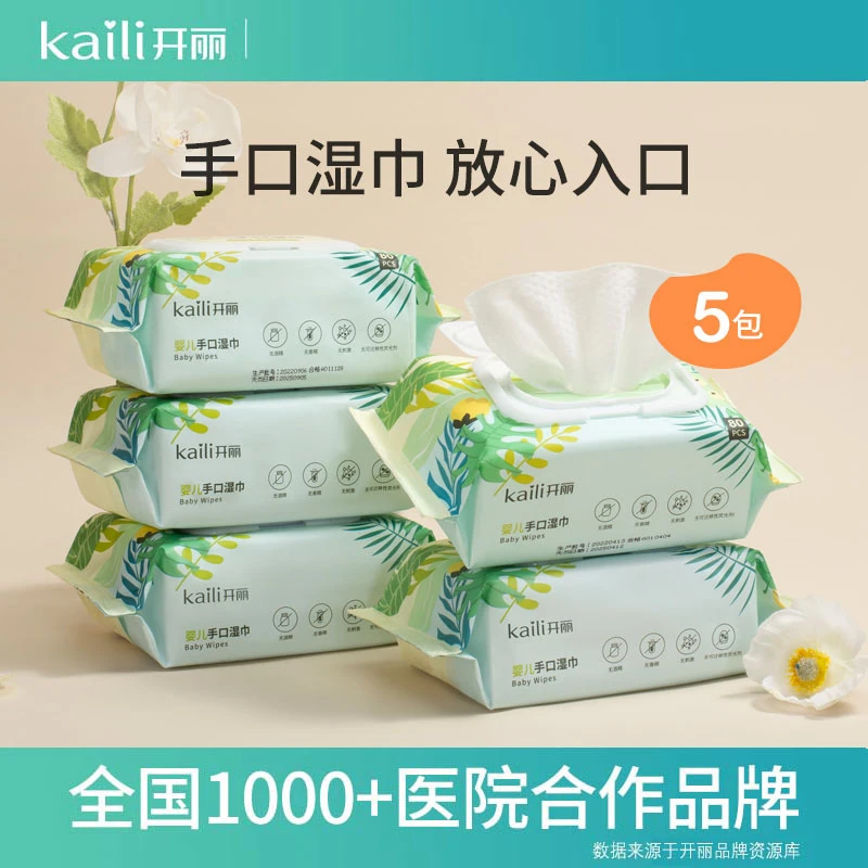 开丽新生儿手口湿巾温和便携带盖加厚屁屁新生儿家庭柔湿巾80抽