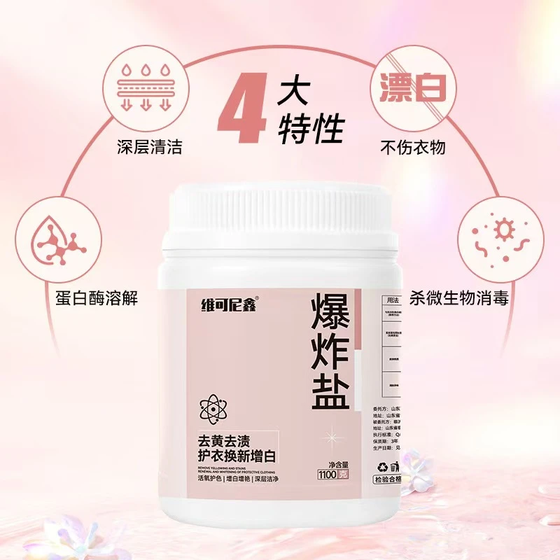 爆炸盐洗衣粉去污渍强婴幼儿彩漂粉衣物通用增白去黄