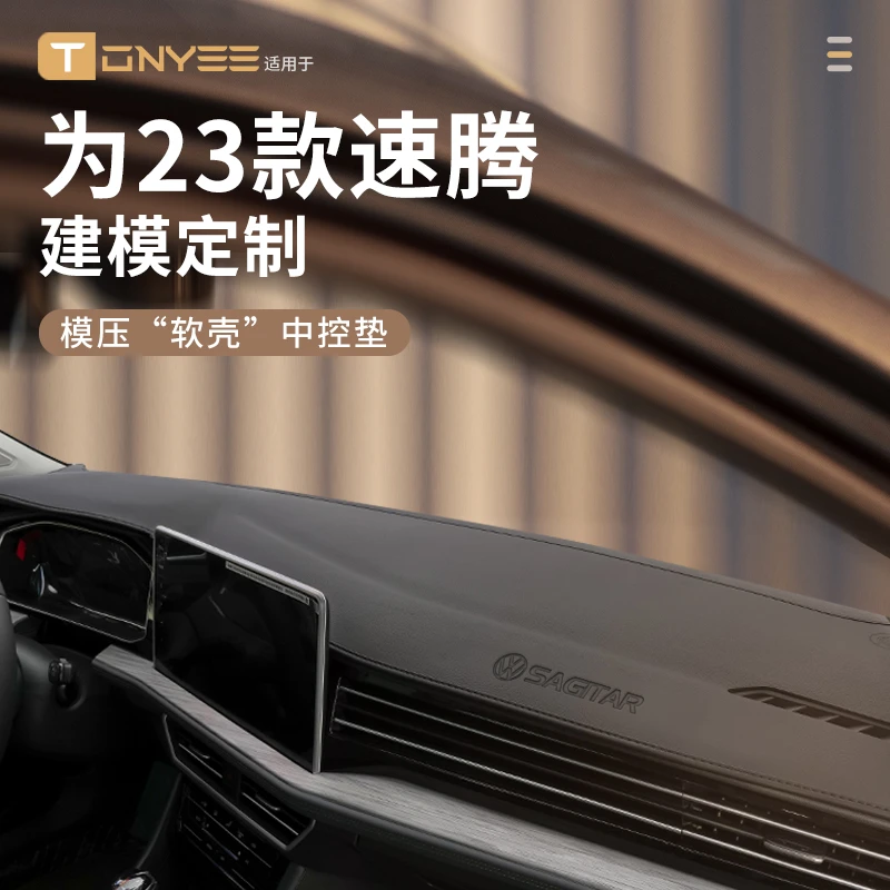 2024款24大众速腾中控仪表台防晒避光垫前台垫工作台垫遮光垫遮阳