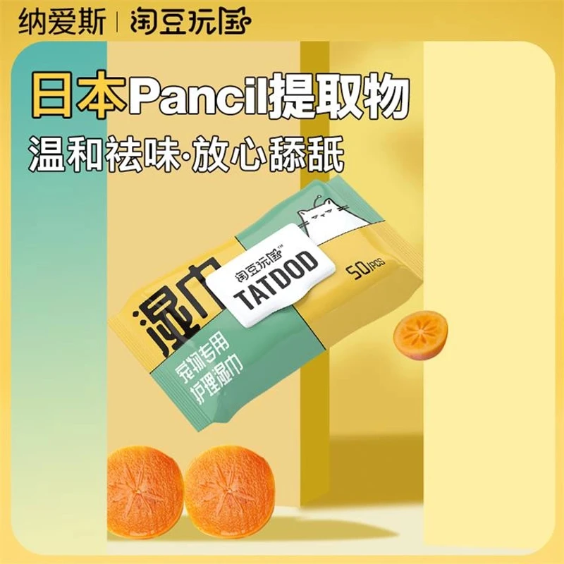 淘豆玩国宠物专用护 理湿巾50片