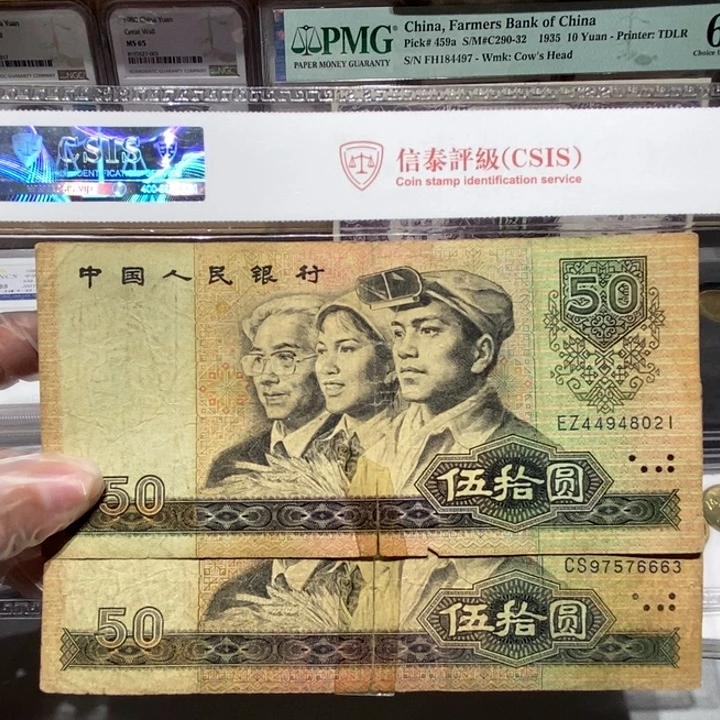 其他普通金属1980年50元两张旧票如图