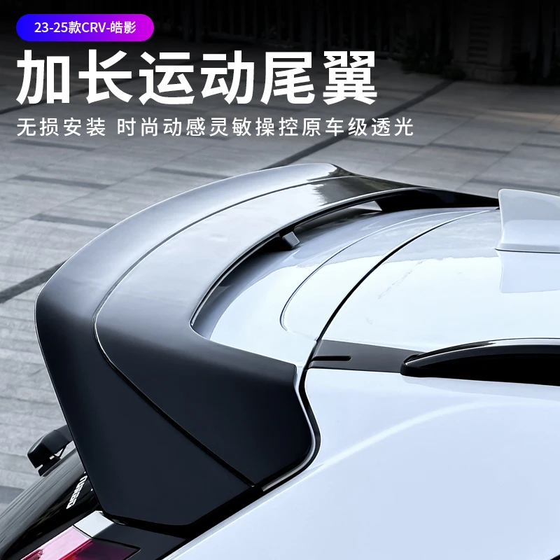 适用于23-25款本田CRV-皓影车顶尾翼鸥翼版上尾翼