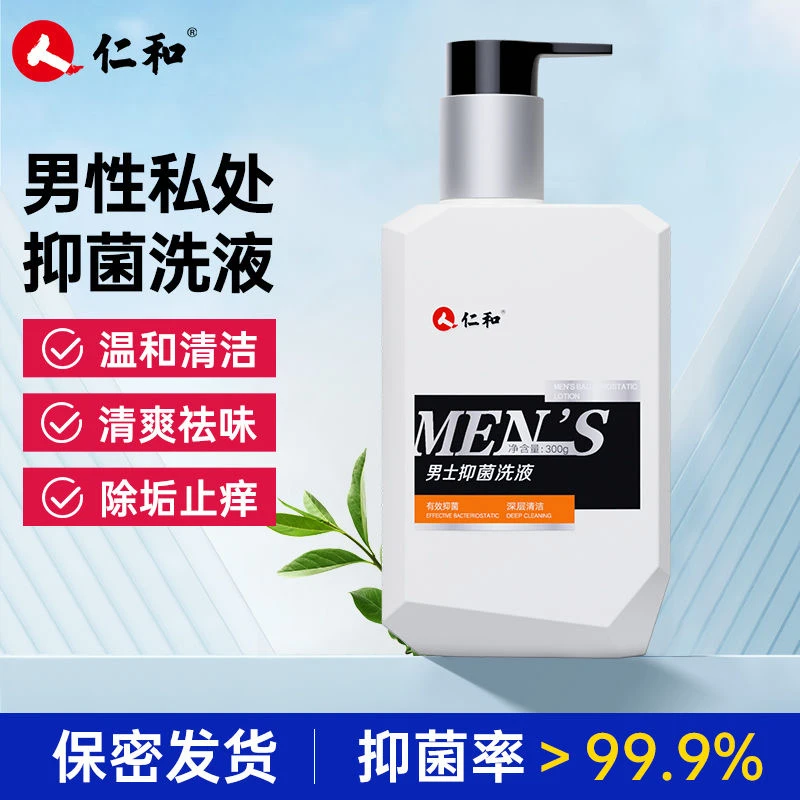仁和男士抑菌私护洗液温和持久清新去异味私处清洁止痒私密护理液
