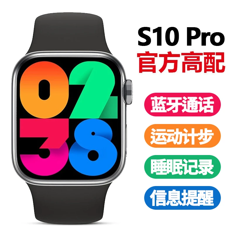 2025新款运动蓝牙智能手表，蓝牙链接不用插卡即可使用S10