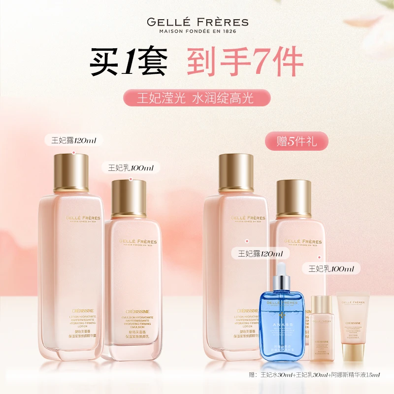 【直播链接】「王妃滢光」婕珞芙焕颜水乳补水保湿紧致精华明星组合