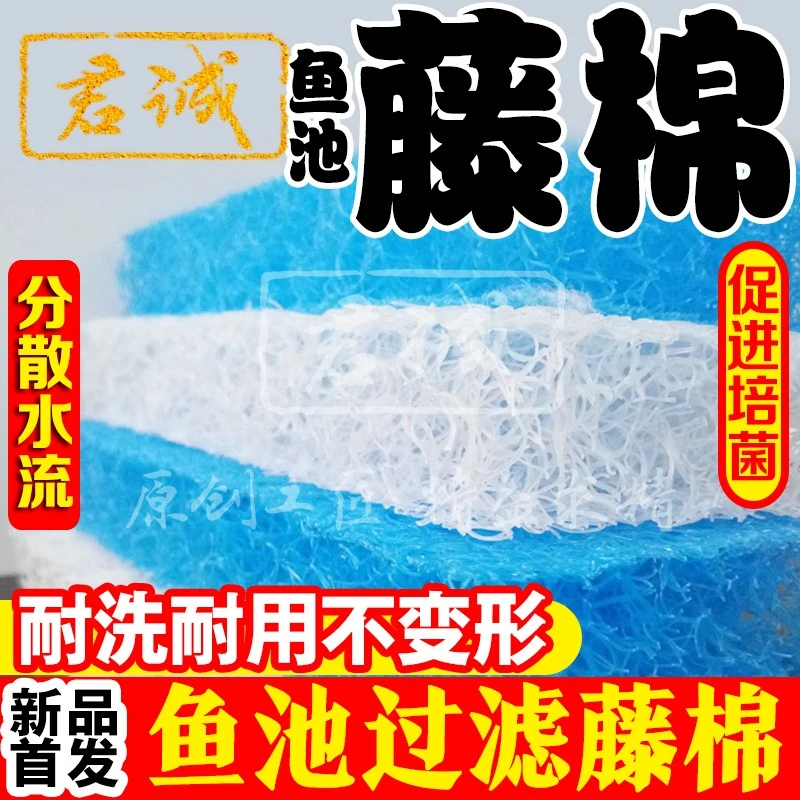 鱼掌柜鱼缸锦鲤鱼池藤棉过滤棉生化棉加厚生化毡水族箱净水材料