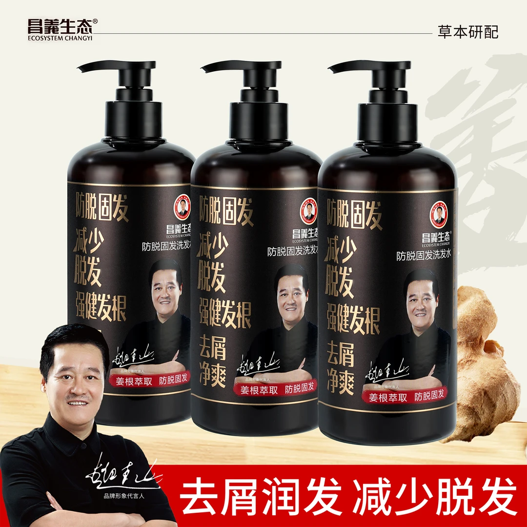 【试用不喜欢可退】持证防脱生姜防脱固发洗发水去屑清洁润发蓬松
