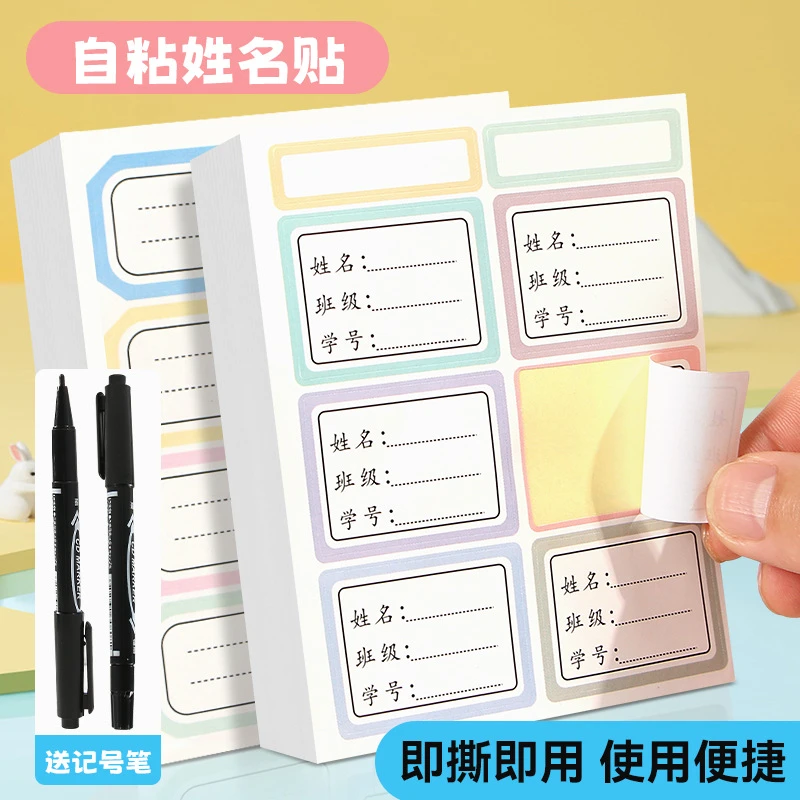 学生姓名贴空白手写名字贴纸自粘幼儿园防水不干胶标日期食物标识