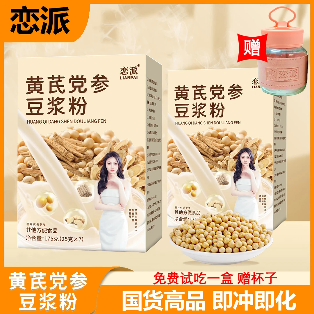 LIANPAI/恋派黄芪党参豆浆粉营养健康早餐175g/盒 试吃一盒