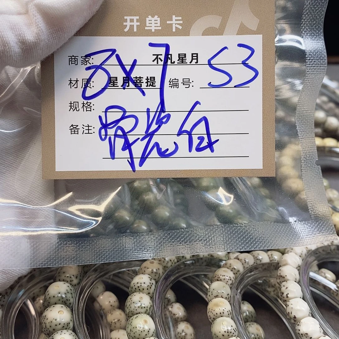 星月菩提吊坠11112222S3