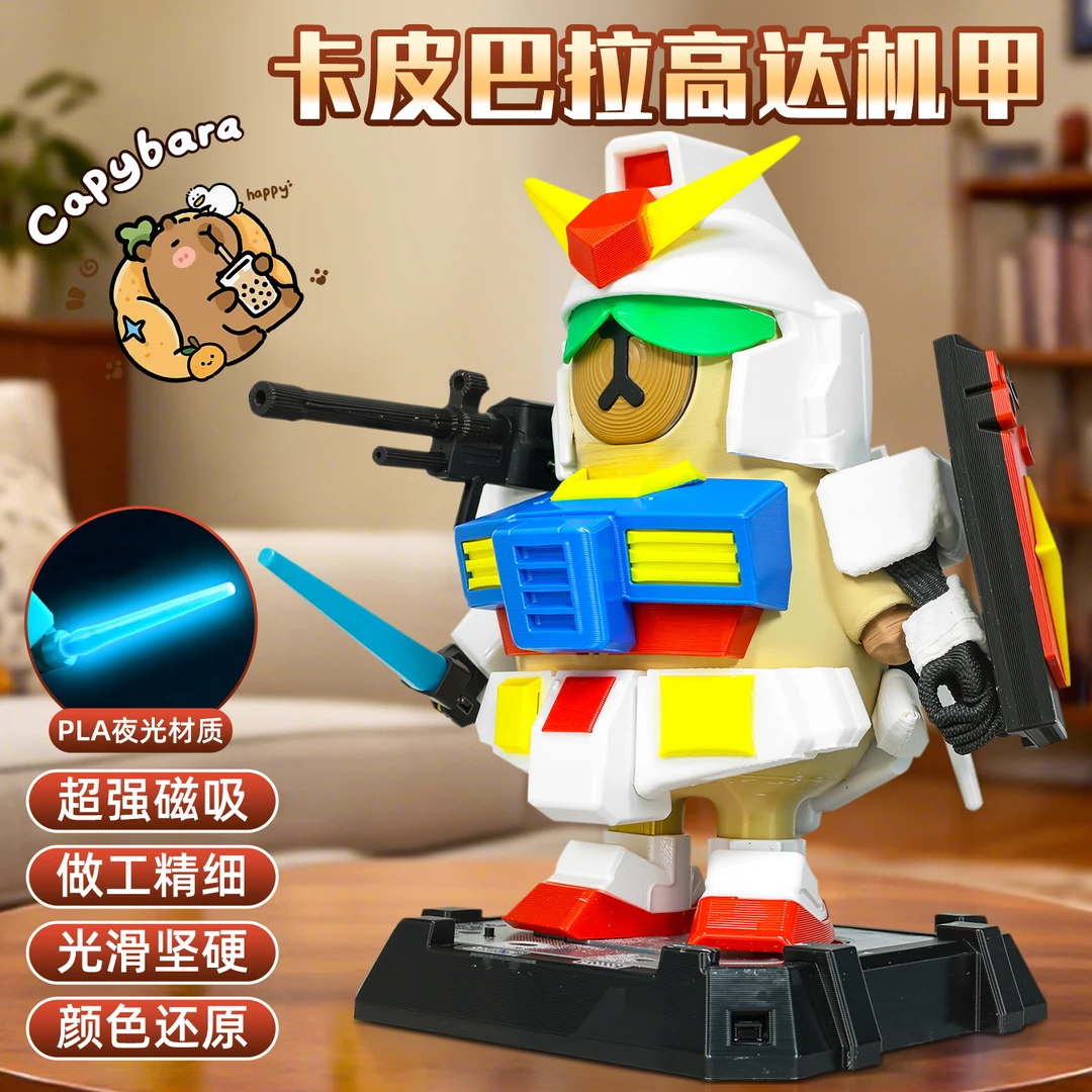 高达卡皮巴拉机甲磁力拼装积木3-6岁儿童玩具矮达磁吸公仔小摆件