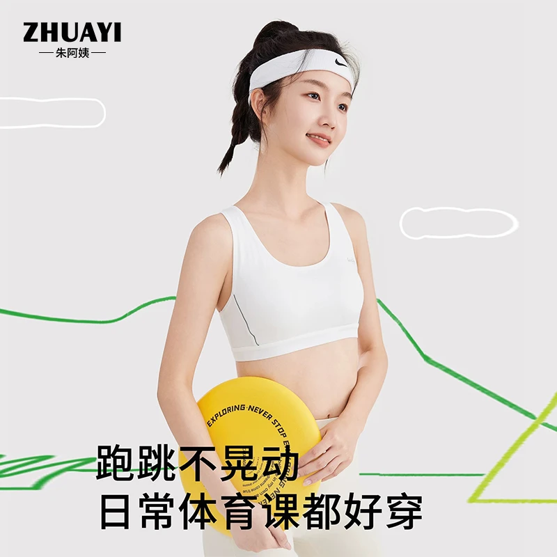 朱阿姨少女运动文胸防震跑步发育期内衣初高中学生固定杯背心