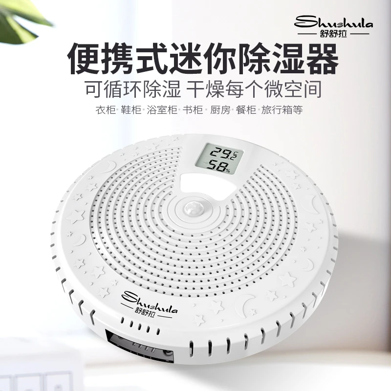 小型除湿器吸湿器循环除湿盒干燥剂家用室内宿舍吸湿防霉防潮神器