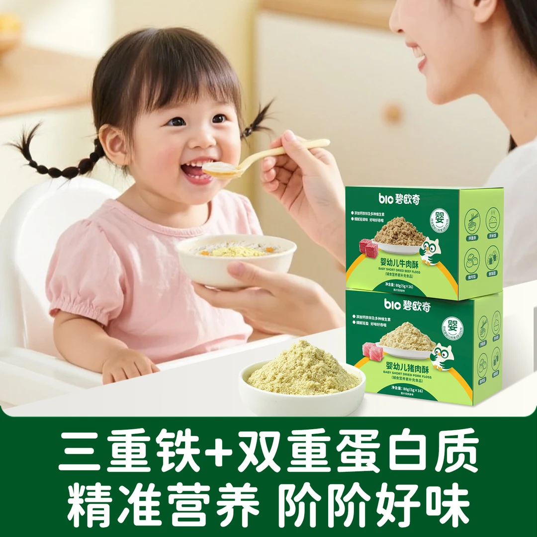 碧欧奇婴幼儿牛肉酥猪肉酥宝宝肉松辅食儿童零食拌饭