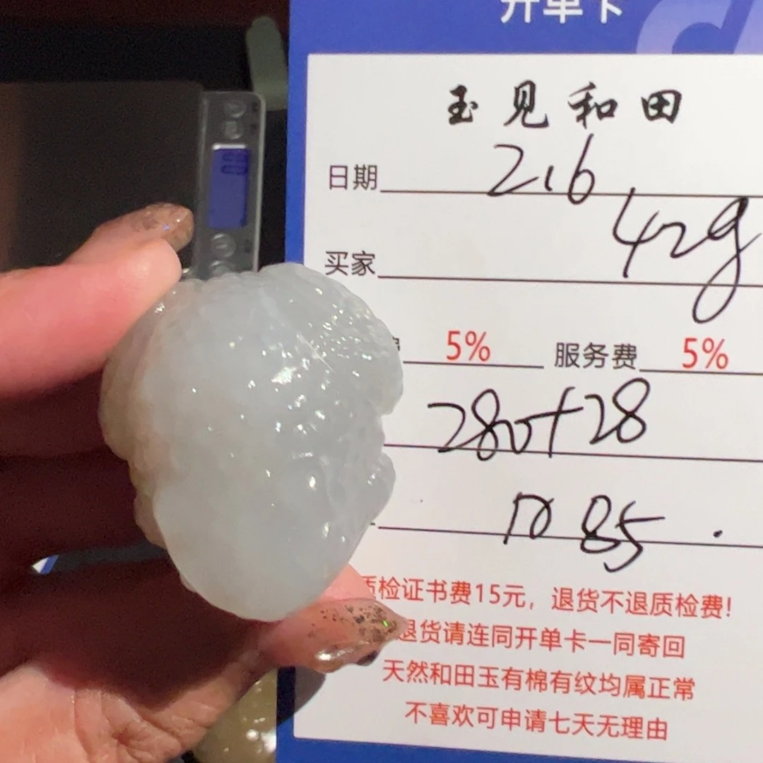 和田玉挂件未镶嵌